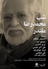 محمدرضا مقتدر، مؤلف کتاب باغ‎های ایرانی